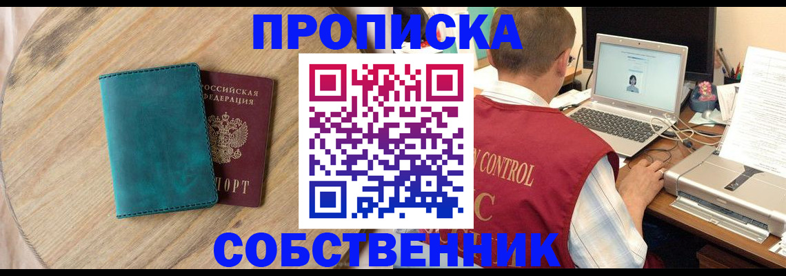 временная регистрация купить в Ульяновской области
